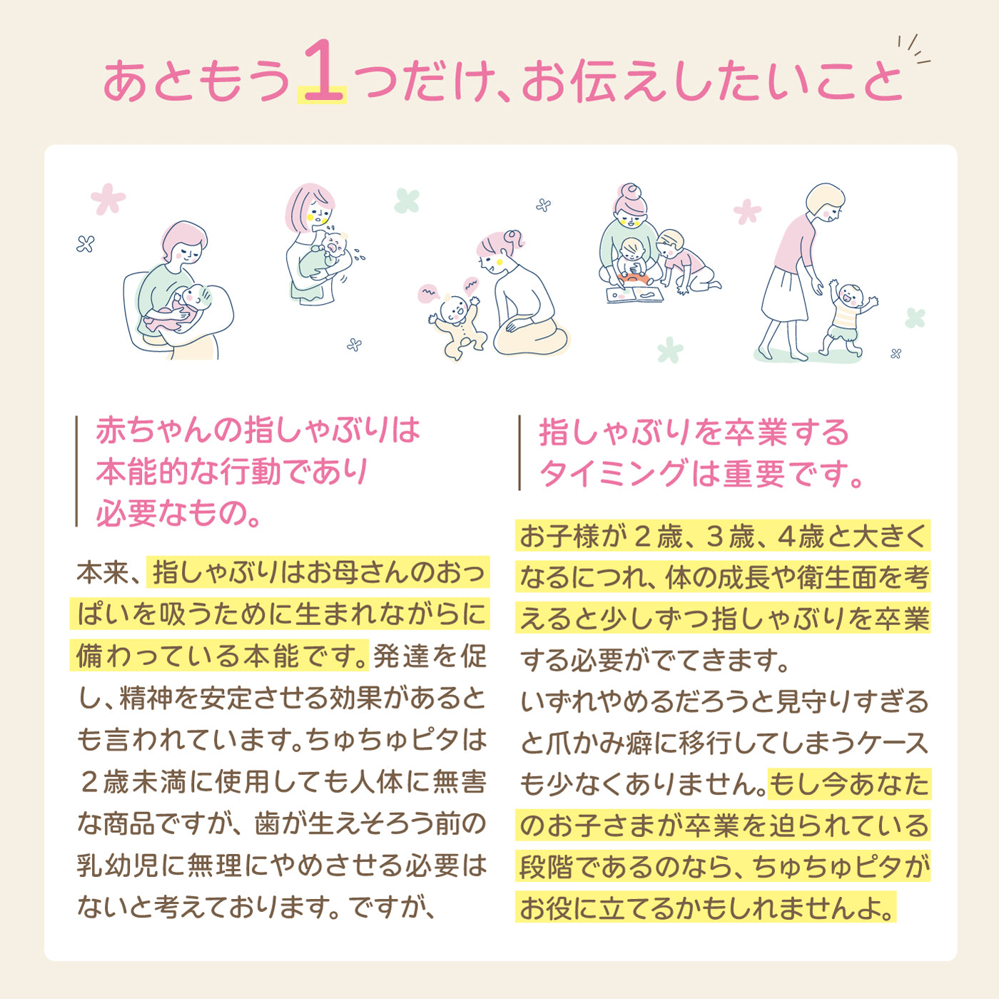 【公式】子供の指しゃぶり防止に“ちゅちゅピタ”6ml