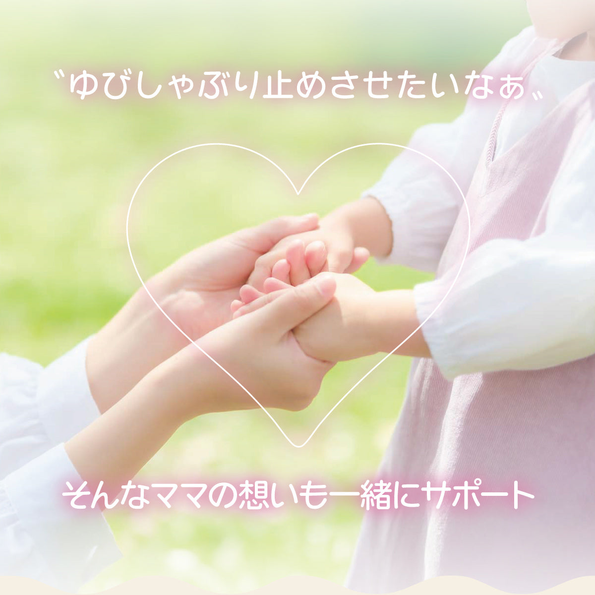 【公式】子供の指しゃぶり防止に“ちゅちゅピタ”6ml