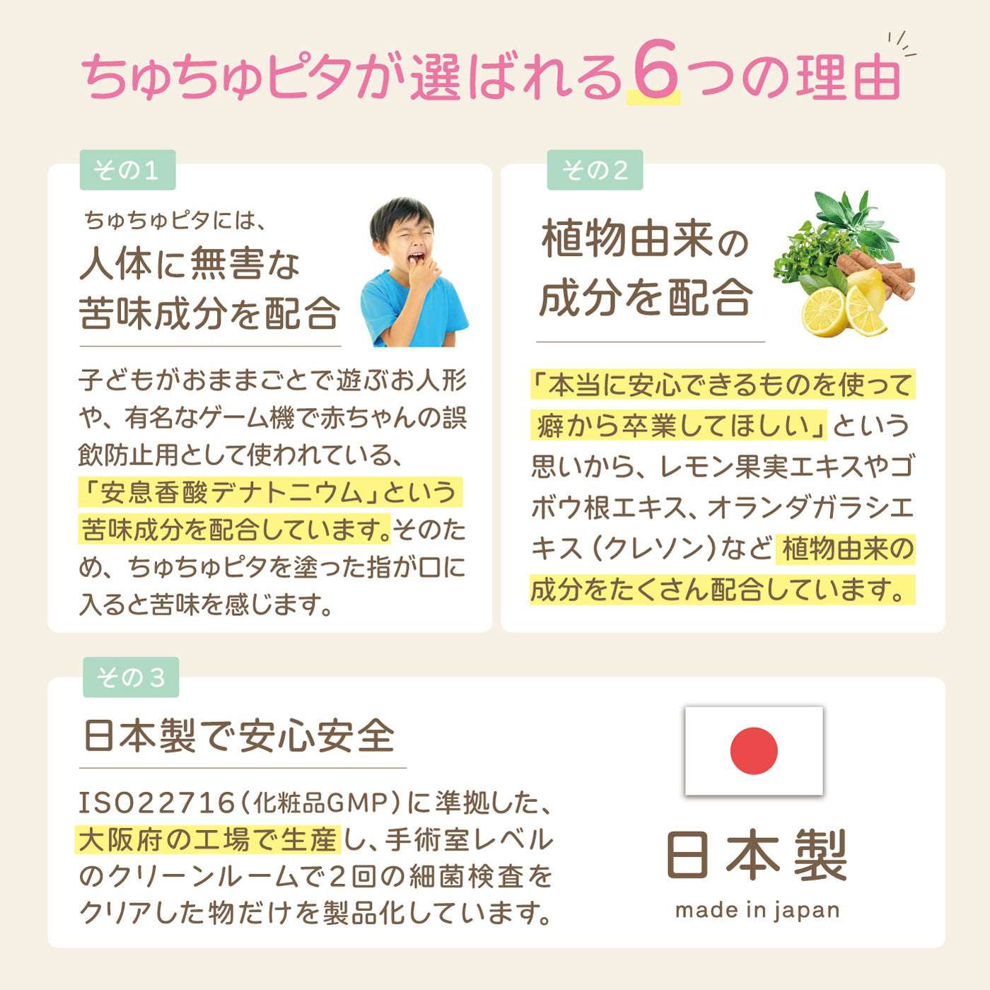 【公式】子供の指しゃぶり防止に“ちゅちゅピタ”6ml