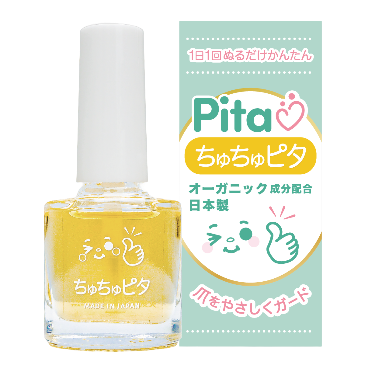 【公式】子供の指しゃぶり防止に“ちゅちゅピタ”6ml