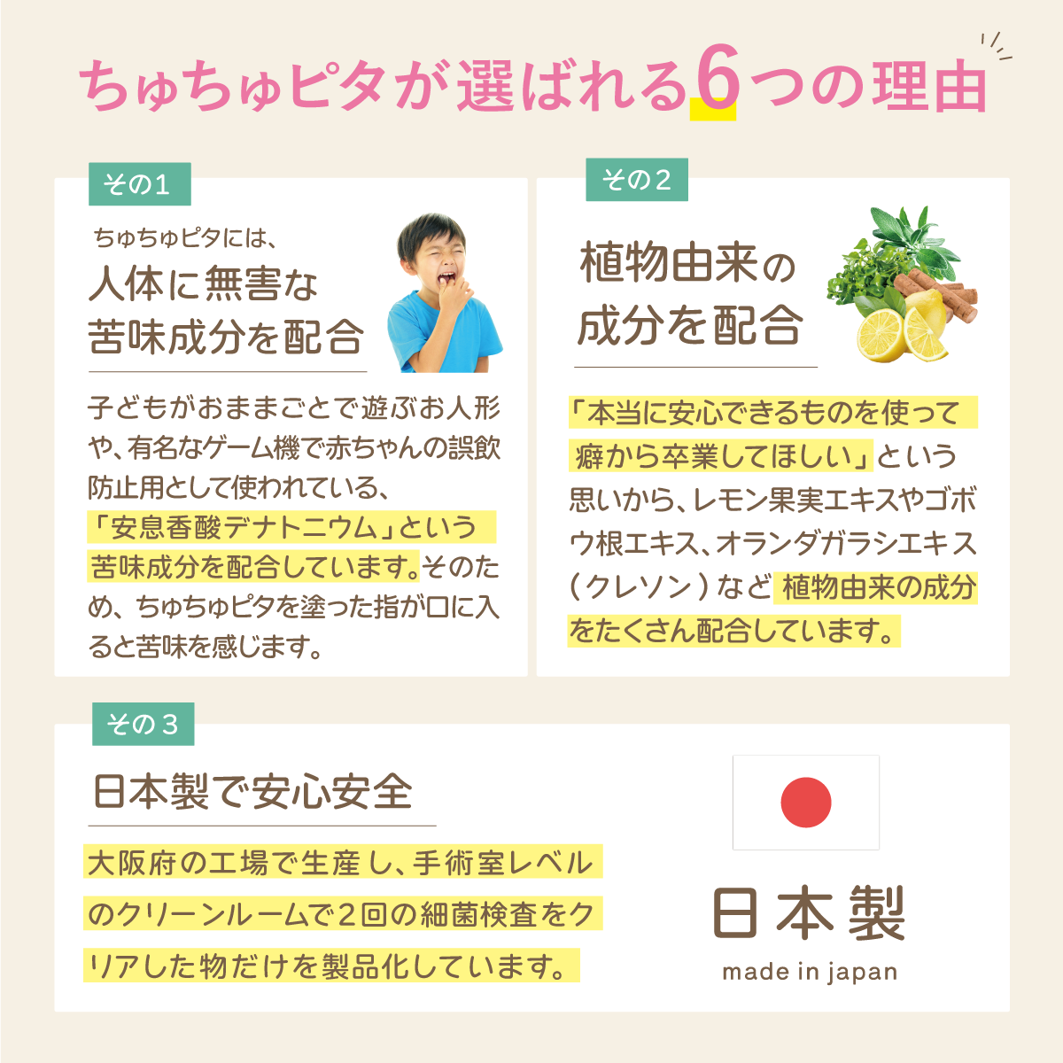 【公式】子供の指しゃぶり防止に“ちゅちゅピタ”6ml