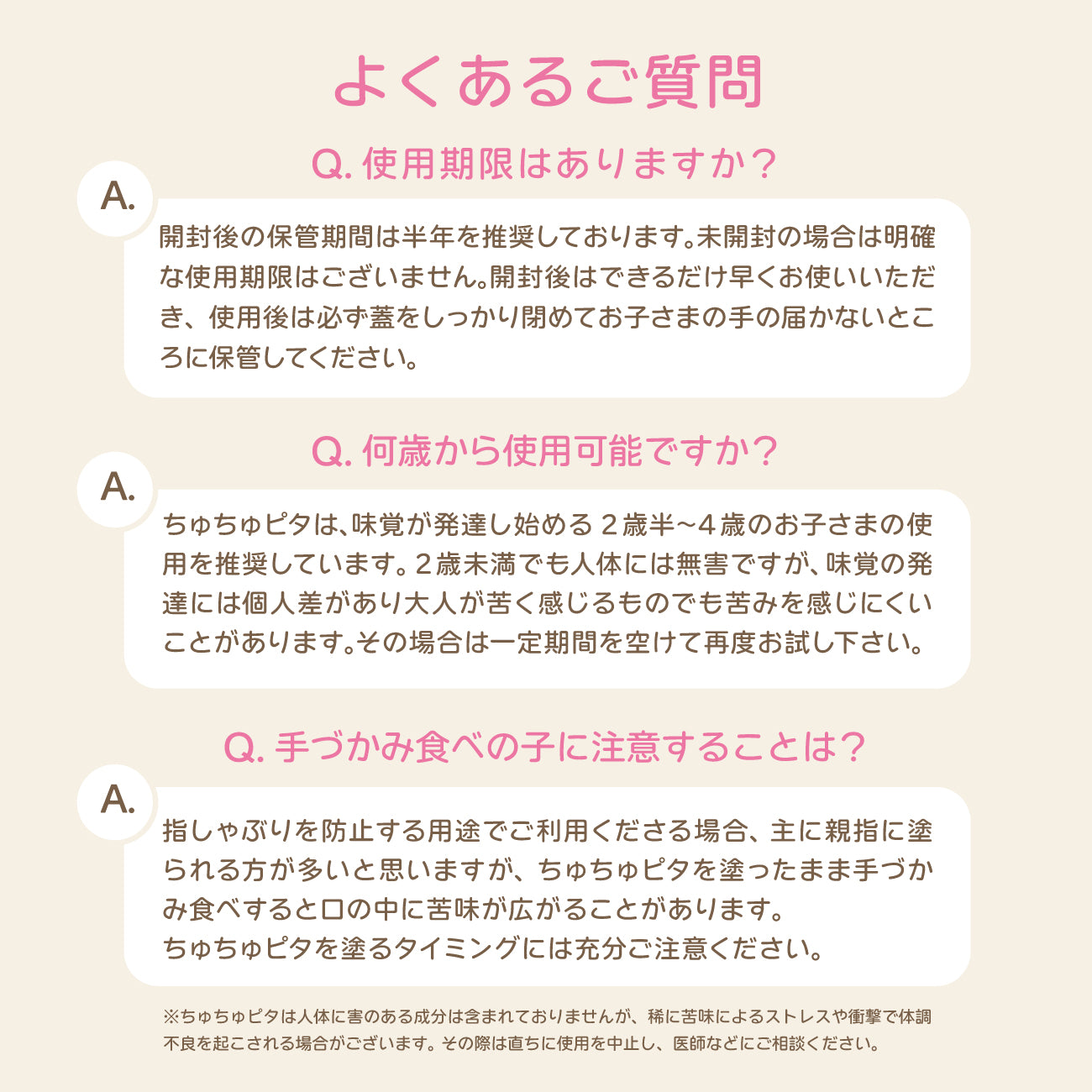 【公式】子供の指しゃぶり防止に“ちゅちゅピタ”6ml