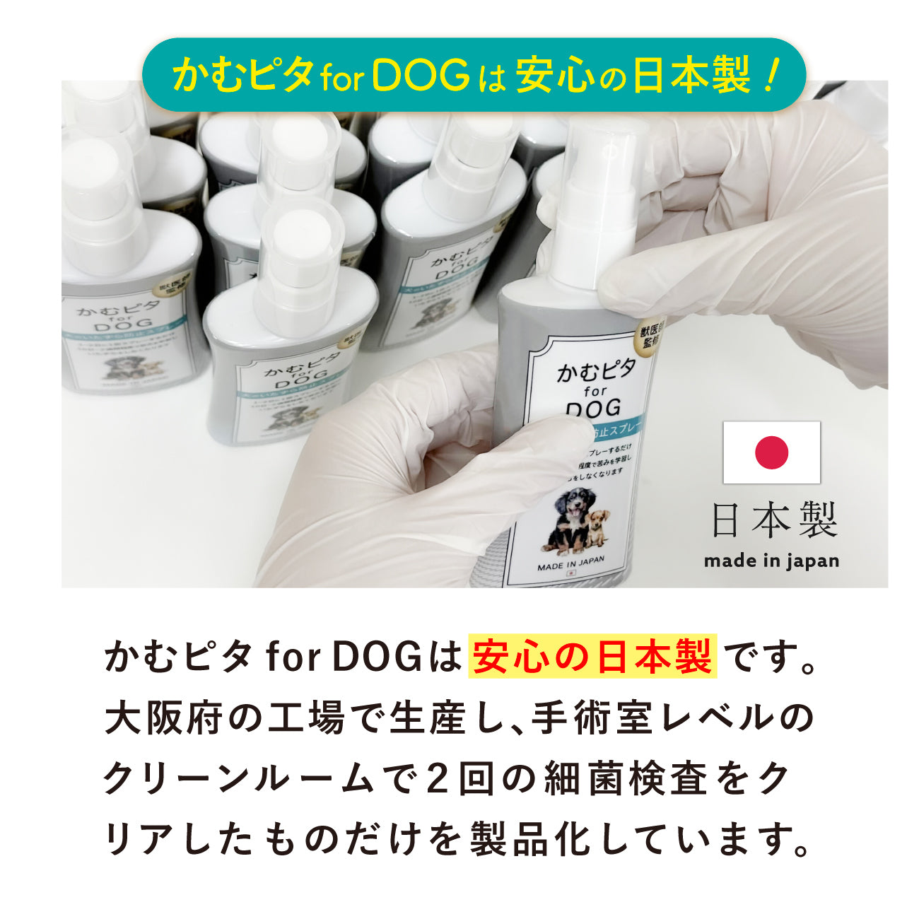 【公式】獣医師監修 犬のいたずら防止スプレー「かむピタ for DOG」100ml