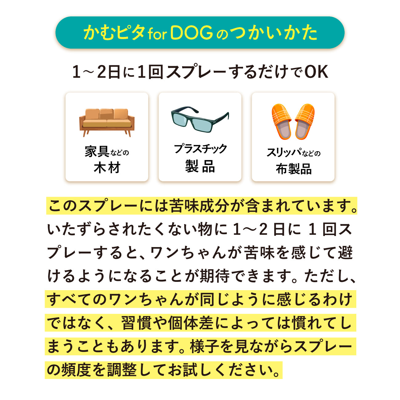 【公式】獣医師監修 犬のいたずら防止スプレー「かむピタ for DOG」100ml