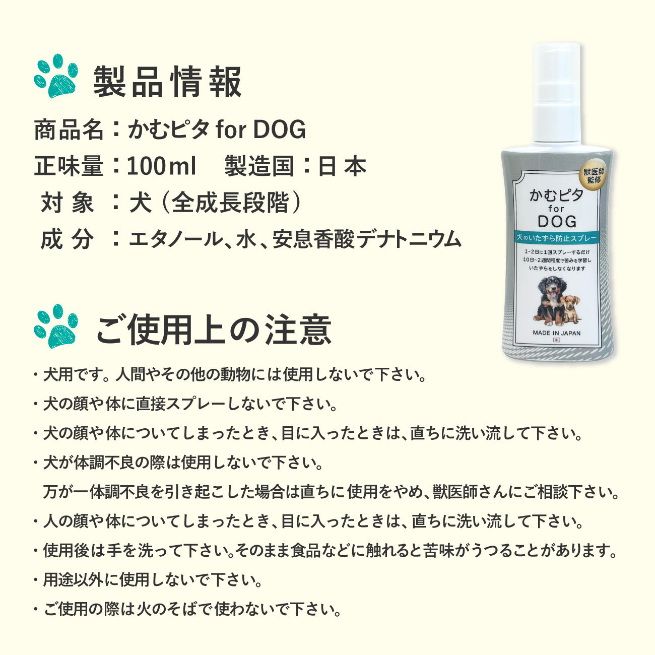 【公式】獣医師監修 犬のいたずら防止スプレー「かむピタ for DOG」100ml