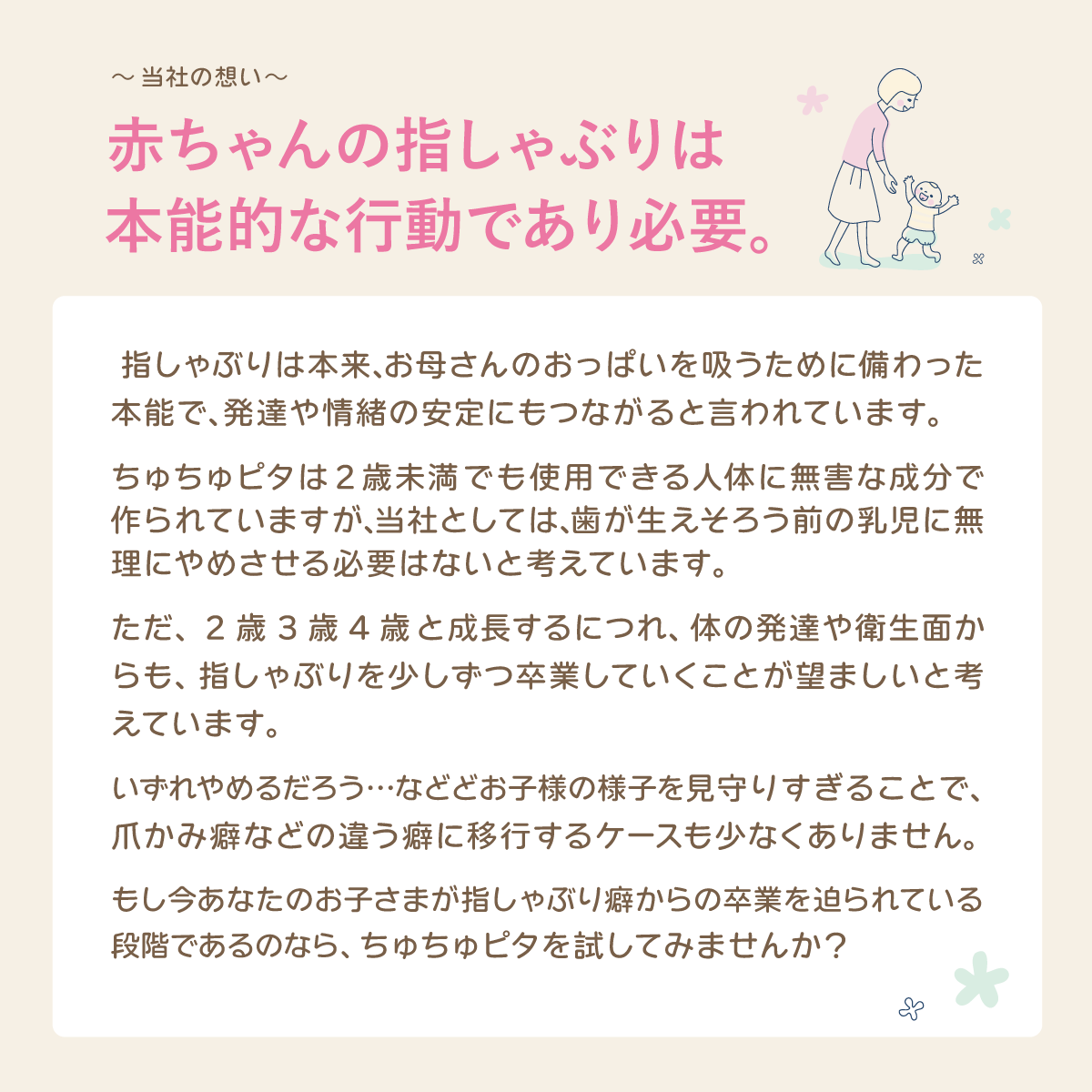 【公式】子供の指しゃぶり防止に“ちゅちゅピタ”6ml
