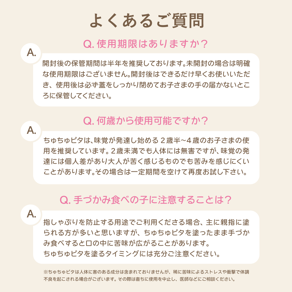 【公式】子供の指しゃぶり防止に“ちゅちゅピタ”6ml