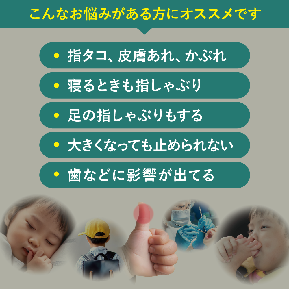 【公式】子供の指しゃぶり防止に“ちゅちゅピタ”6ml