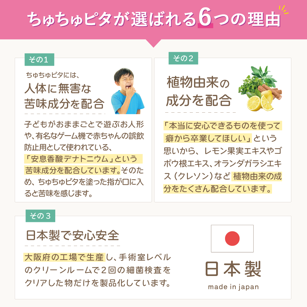 【公式】子供の指しゃぶり防止に苦い日本製マニキュア “ちゅちゅピタ” 6ml
