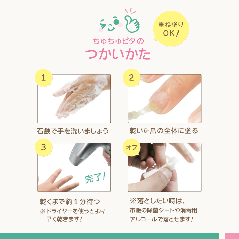 【公式】子供の指しゃぶり防止に苦い日本製マニキュア “ちゅちゅピタ” 6ml
