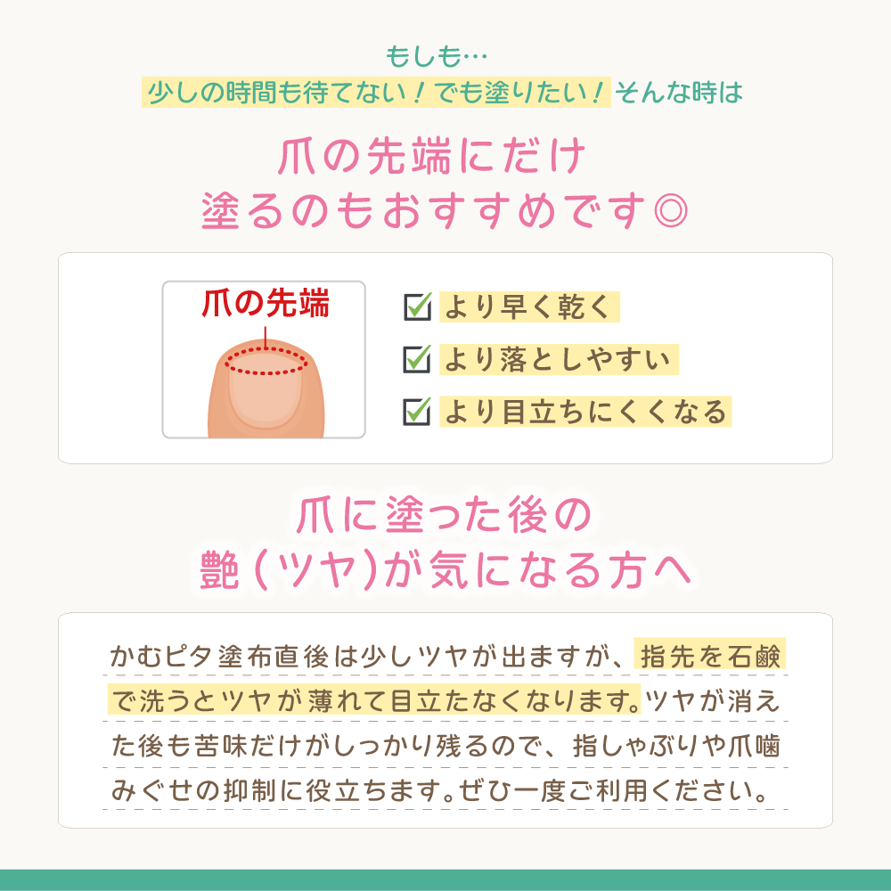 【公式】子供の指しゃぶり防止に苦い日本製マニキュア “ちゅちゅピタ” 6ml