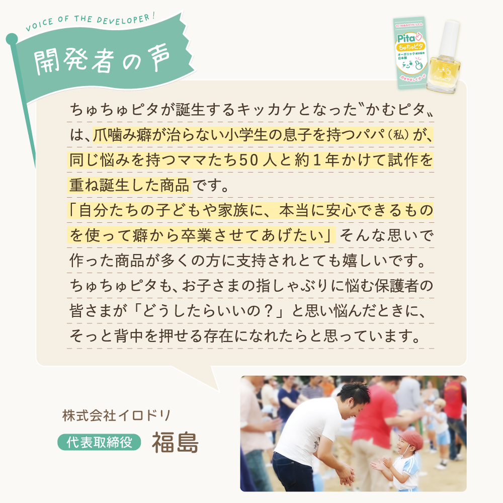 【公式】子供の指しゃぶり防止に苦い日本製マニキュア “ちゅちゅピタ” 6ml