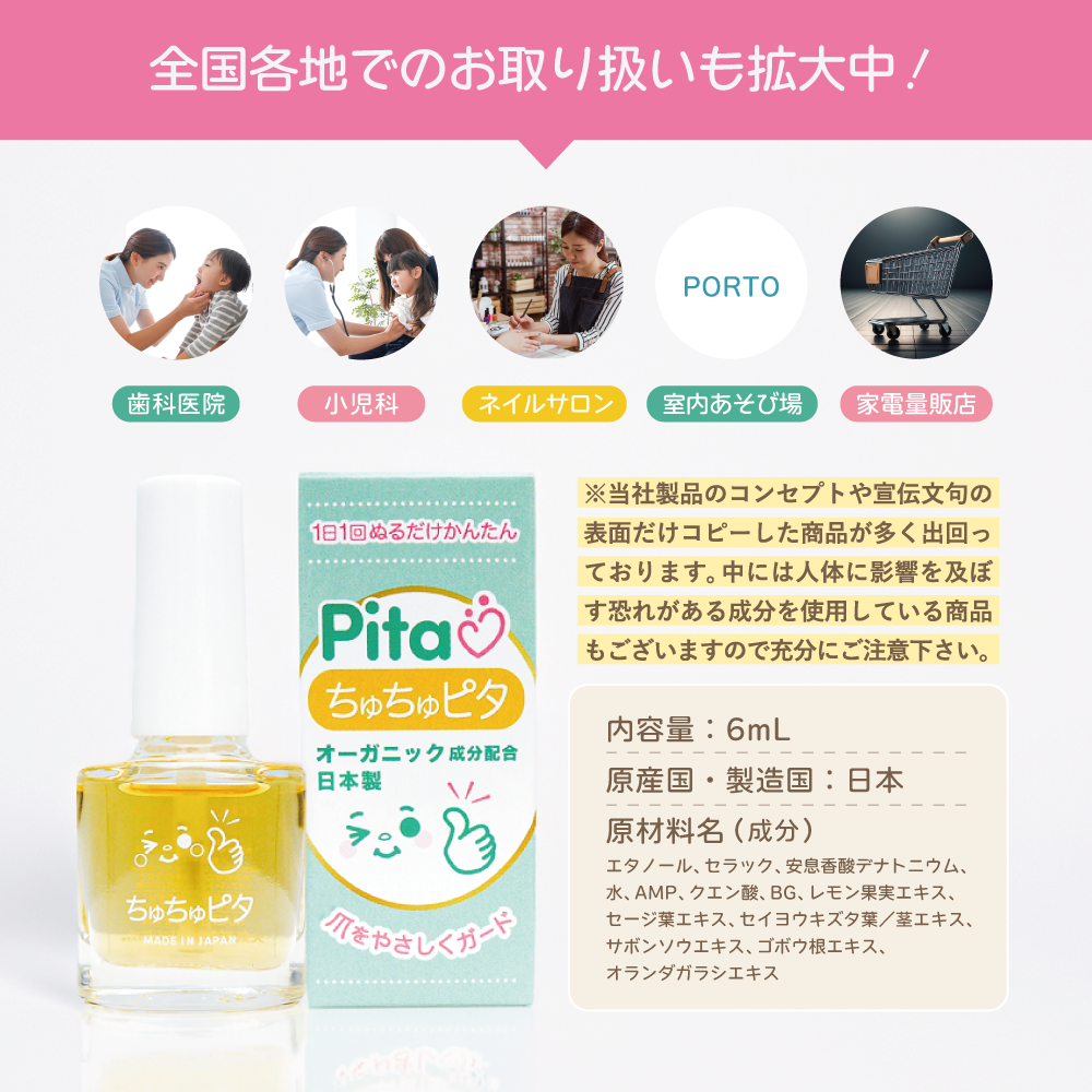 【公式】子供の指しゃぶり防止に苦い日本製マニキュア “ちゅちゅピタ” 6ml