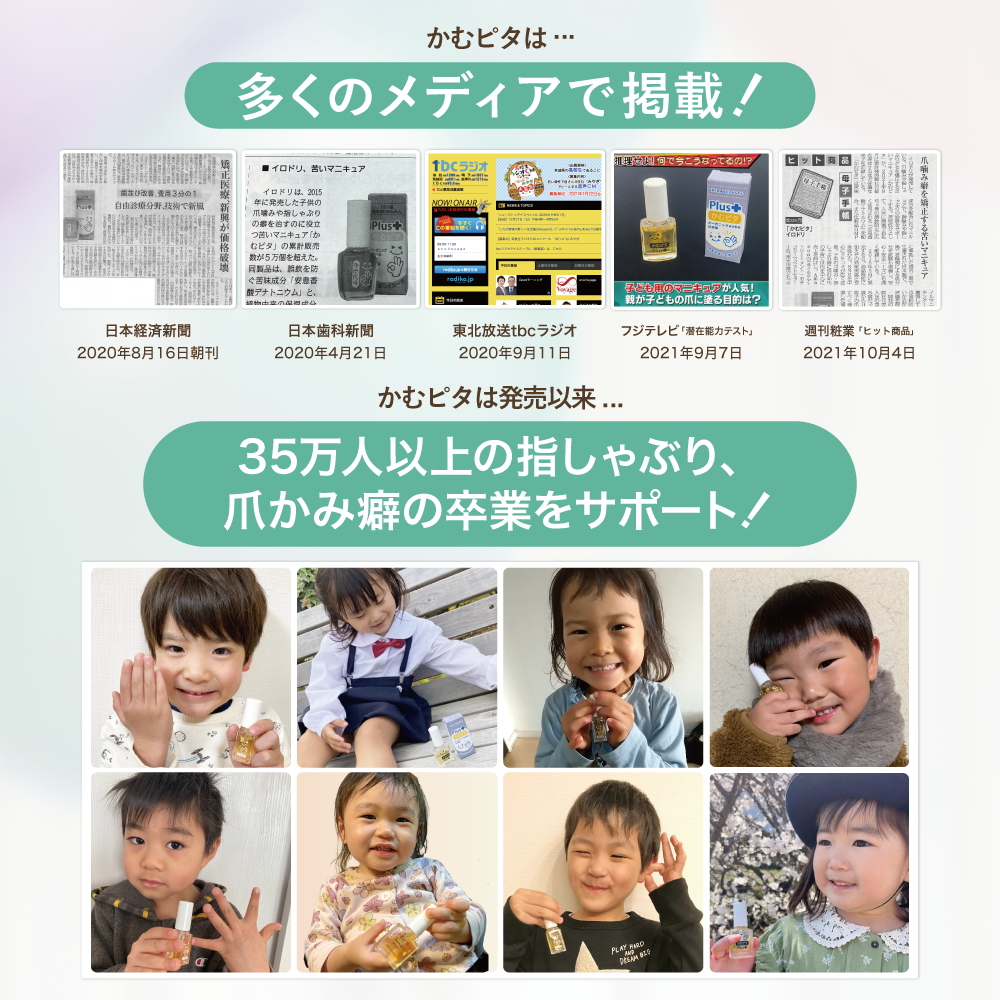 【公式】子供の指しゃぶり防止に苦い日本製マニキュア “ちゅちゅピタ” 6ml