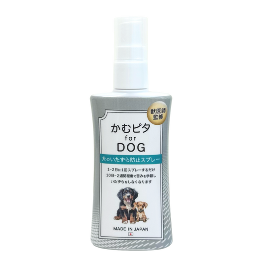 【公式】獣医師監修 犬のいたずら防止スプレー“かむピタ for DOG” 1～2日に1回スプレーするだけの簡単しつけ。苦味成分配合・日本製・100ml