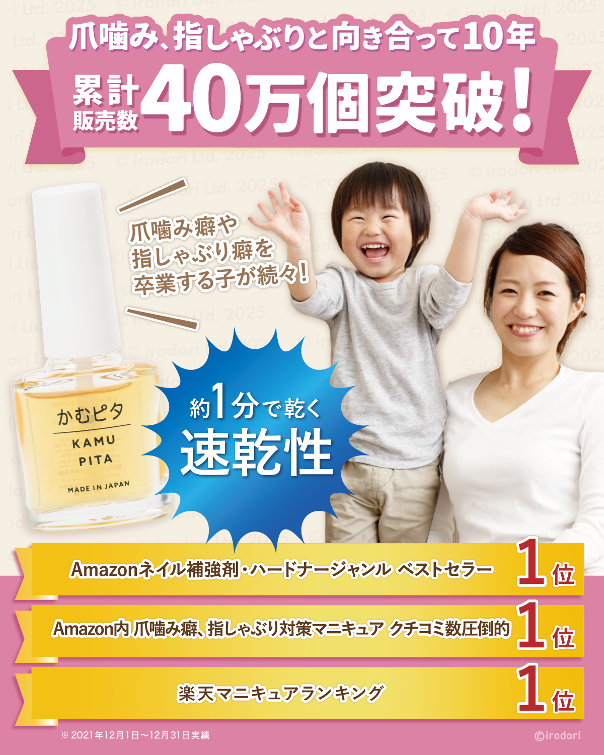 【公式】子供の爪噛み癖に苦い日本製マニキュア ”かむピタプラス” 6ml