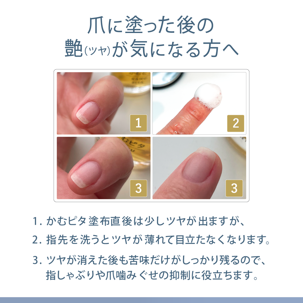 【公式】大人の爪噛みに苦い日本製マニキュア “かむピタアルファ(a)” 6ml