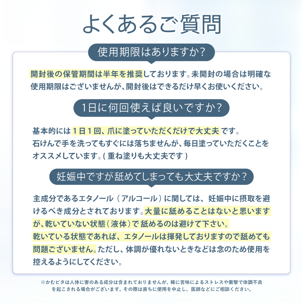 【公式】大人の爪噛みに苦い日本製マニキュア “かむピタアルファ(a)” 6ml