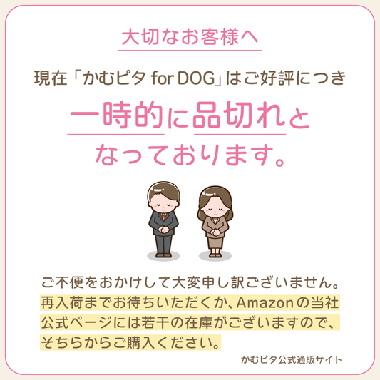【公式】獣医師監修 犬のいたずら防止スプレー「かむピタ for DOG」100ml