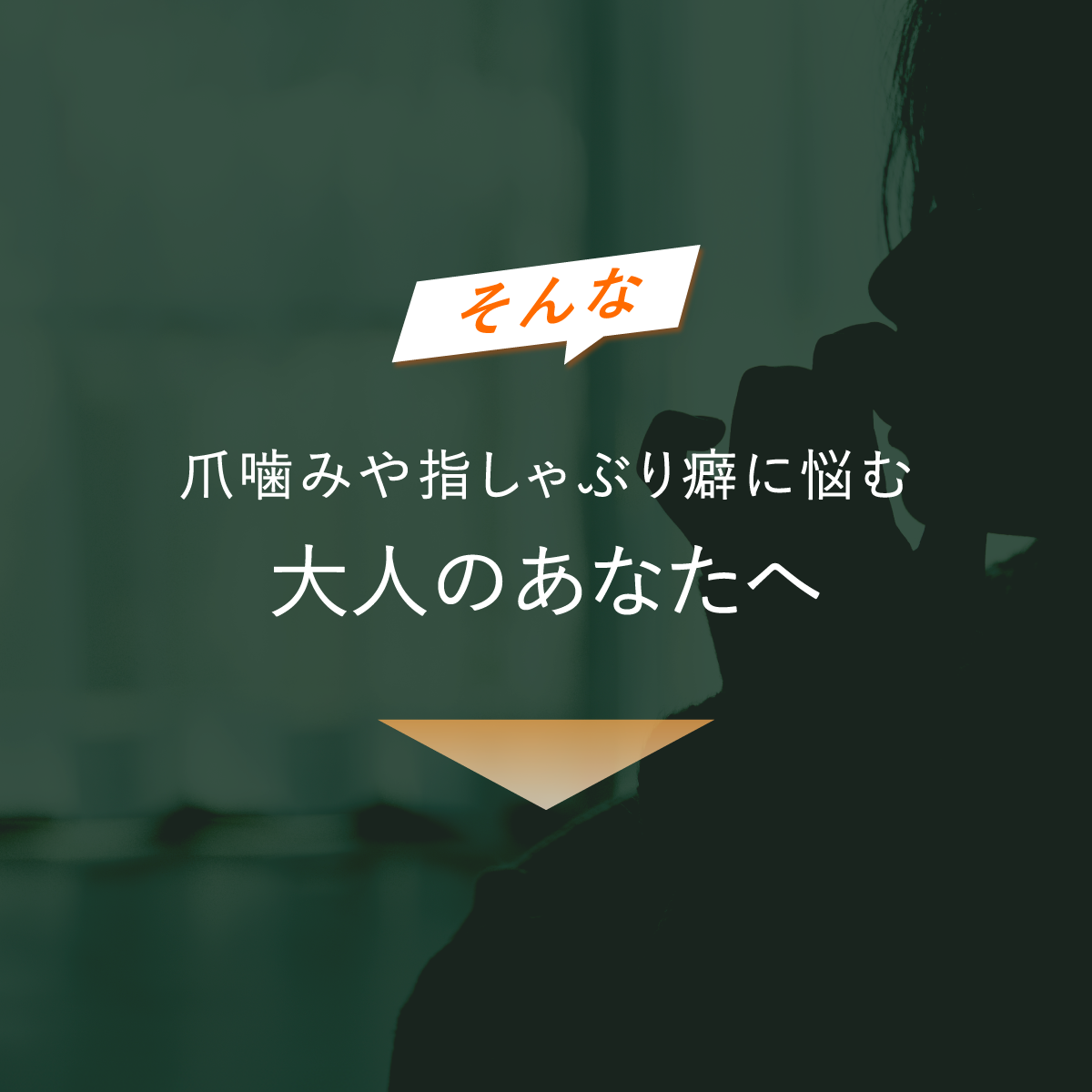 【公式】大人用・艶なしの苦い日本製マニキュア “かむピタマット” 6ml