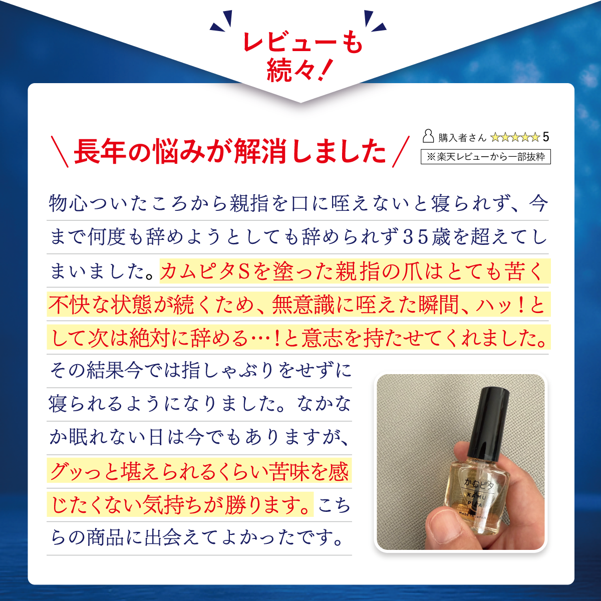 【公式】頑固で長引く爪噛み癖に最も苦いマニキュア “かむピタS” 6ml