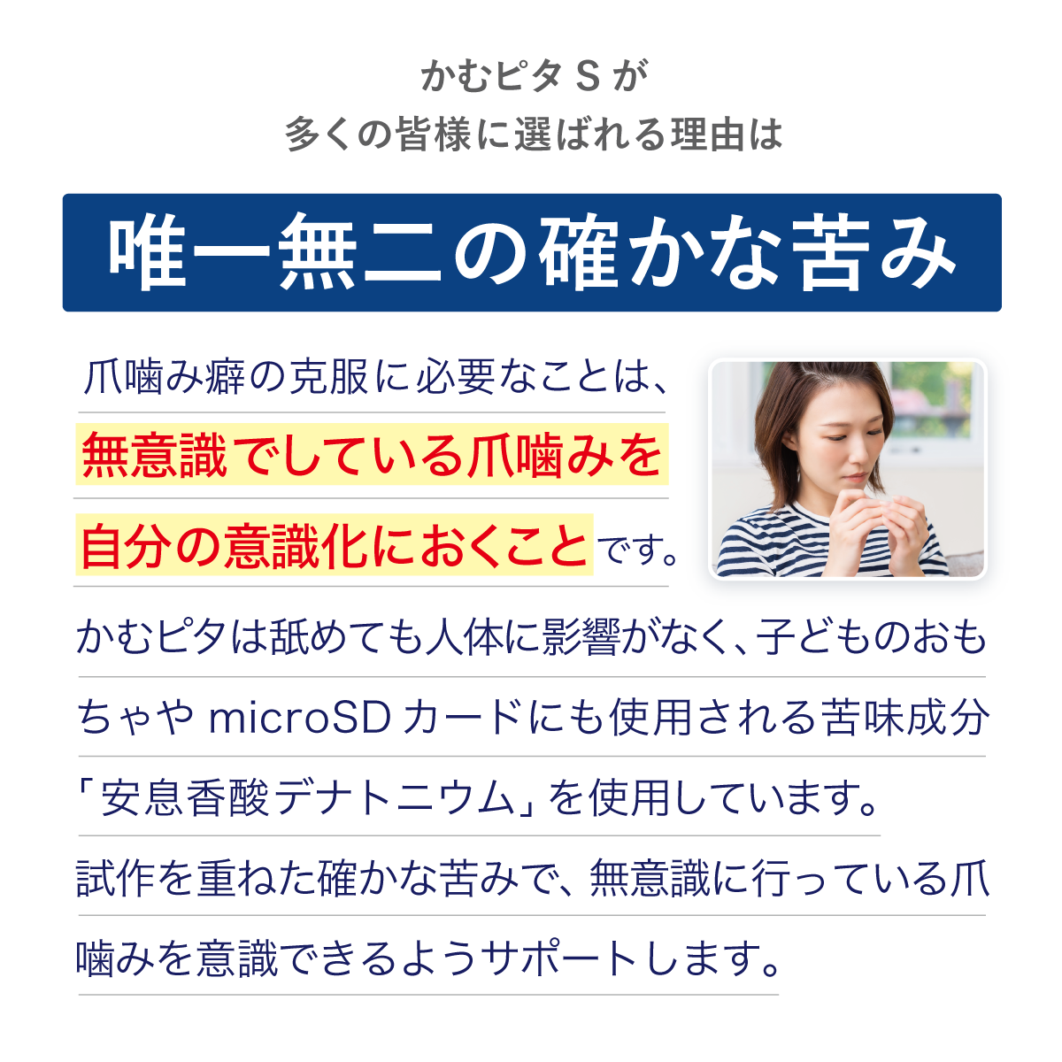 【公式】頑固で長引く爪噛み癖に最も苦いマニキュア “かむピタS” 6ml