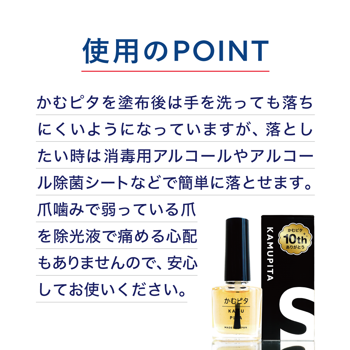 【公式】頑固で長引く爪噛み癖に最も苦いマニキュア “かむピタS” 6ml